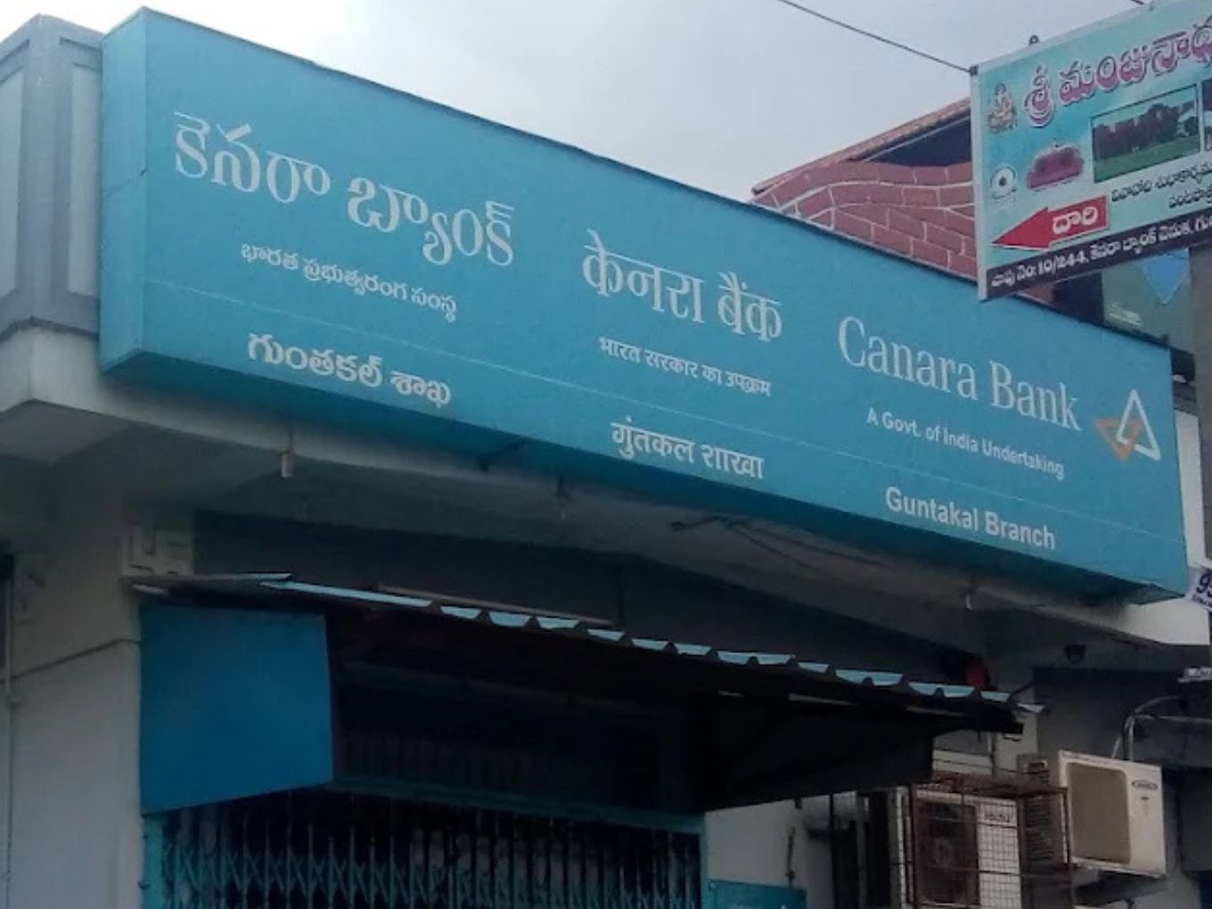 Canara Bank – Guntakal